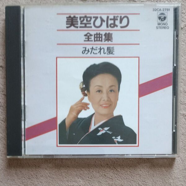 美空ひばり CD 全曲集みだれ髪