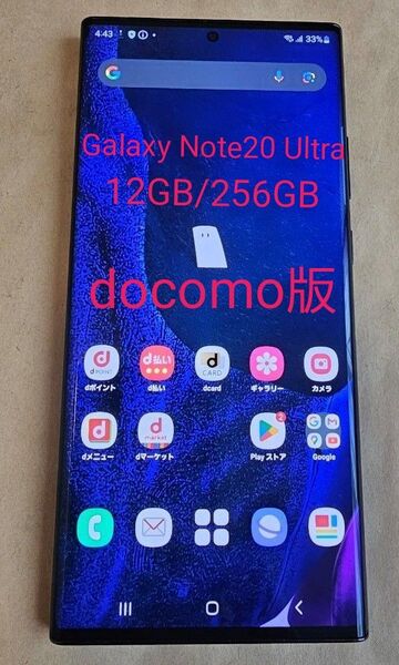 Galaxy Note20 Ultra SC-53A docomo 12GB/256GB ブラック