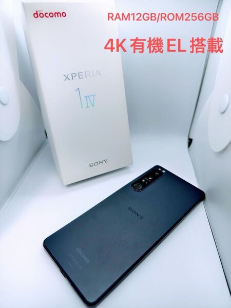 docomo SONY Xperia 1IV SO-51C パープル 訳あり