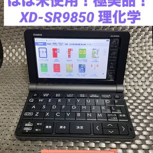 最終値下げ!ほぼ未使用極美品CASIO EX-Word XD-SR9850 理化学 中国語