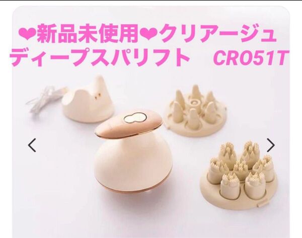 新品未使用!ヤーマン クリアージュ ディープスパリフト CRO51T スカルプ 頭皮ケア 加齢臭 頭皮臭