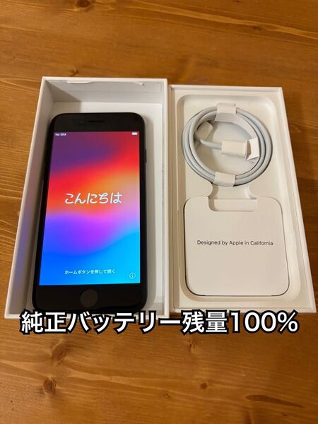 ほぼ未使用 iPhone SE3 ミッドナイト SIMフリー 64gb Apple 純正バッテリー100% 美品