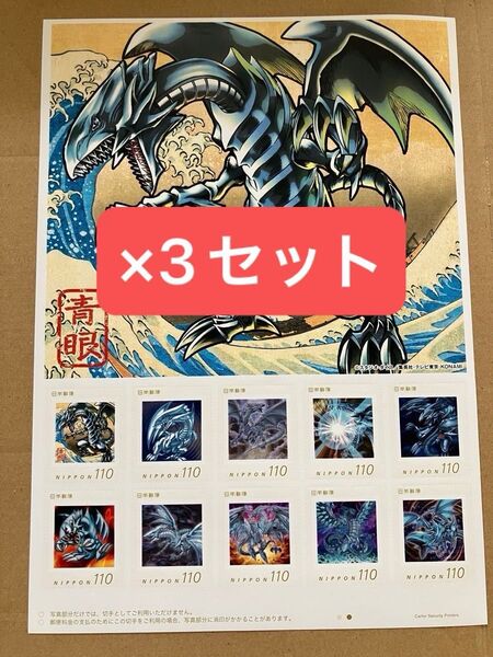 遊戯王カードゲーム25周年 フレーム切手セット ポストカード 記念切手 浮世絵風 カードなし 3セット