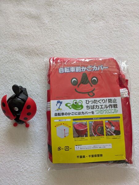 「チーバくんの自転車前かごカバー」「てんとう虫型自転車ベル鈴」