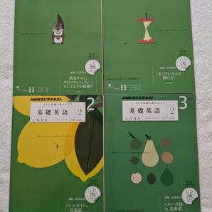 NHKラジオテキストCD付き4冊セット 基礎英語2 (2011年12月・2012年1月2月3月)