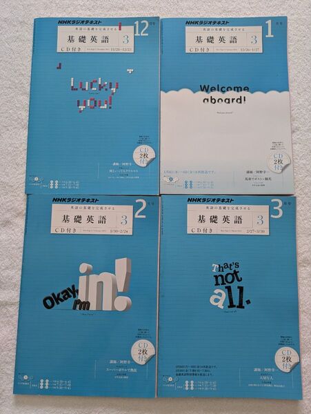 NHKラジオテキスト CD付き4冊セット基礎英語3 (2011年12月・2012年1月2月3月)