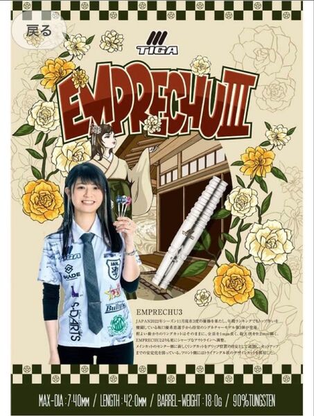 【新品】ティガ エンプレチュ3 坂口優希恵選手モデル