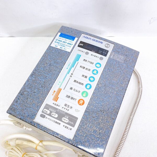 AQUA QUEEN アルカリイオン整水器 FW207 01913