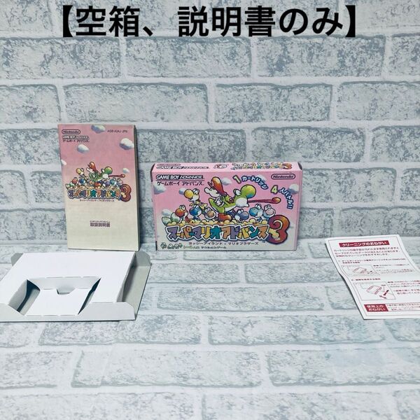 スーパーマリオ アドバンス3 スーパーマリオアドバンス 空き箱 説明書 空箱 おまけ付き