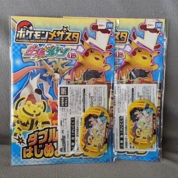 ポケモンメザスタ ダブルチェイン 1だん 2セット スペシャルタグ ピカチュウ ポケットモンスター タイプあいしょうひょう