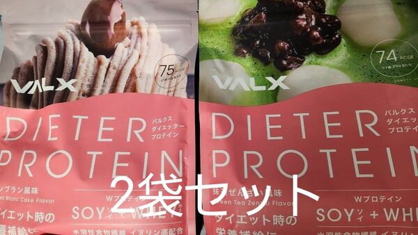 VALX プロテイン モンブラン風味1kg 抹茶ぜんざい風味1kg 合計2kg