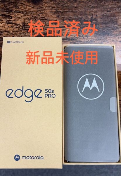 【新品未使用】motorola edge 50s pro黒 SIMフリー 256GB メモリ8GB 125W充電器付