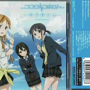 ココロコネクト パラダイム eufonius CD