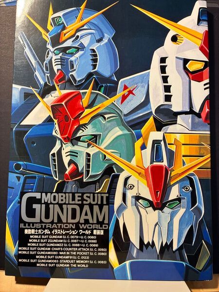 機動戦士ガンダム イラストレーションワールド 軽装版 画集
