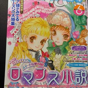 コバルト 2004年6月号