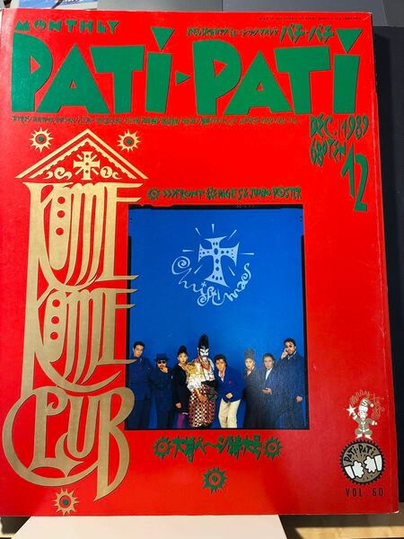 PATiPATi 1989年12月号 米米クラブ