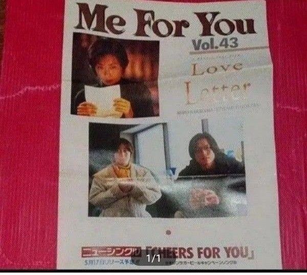 中山美穂 非売品 ファンクラブ 「me for you 」会報 豊川悦司 love letter ラブレター アイドル グッズ