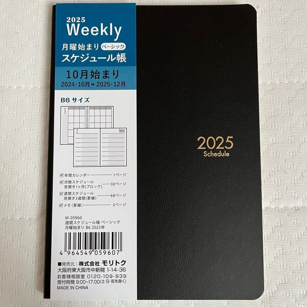新品未使用!2025年スケジュール帳B6サイズ月曜始まり ブラック黒 レザー調マット素材 大人シックシンプル ビジネス手帳 メモ帳