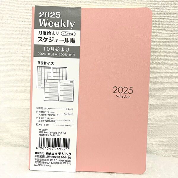 新品未使用!2025年スケジュール帳B6サイズ パステルピンク淡い桃色 大人女子おしゃれお洒落シンプル ラブリー 生活雑貨 マット
