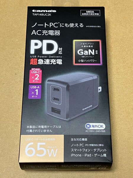 新品未開封 多摩電子工業 tama’s TAP148UC2K PD対応 GaN充電器 USB-Cx2 USB-Ax1 65W
