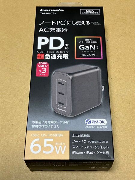 新品未開封 多摩電子工業 tama’s TAP146C3K PD対応 GaN充電器 USB-Cx3 65W ★送料無料★