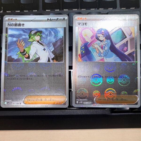 サポート モンボ柄 ミラー Nの筋書きとマコモ ポケモンカード