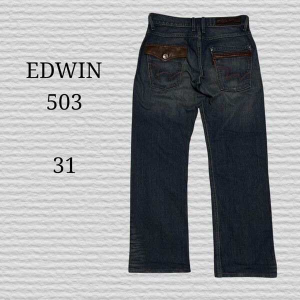 《EDWIN》STRAIGHT エッジフラップ ストレート 32 ジーンズ デニム デニムパンツ EDWIN