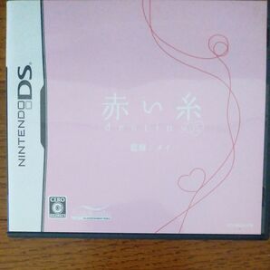 【DS】赤い糸 destiny DS