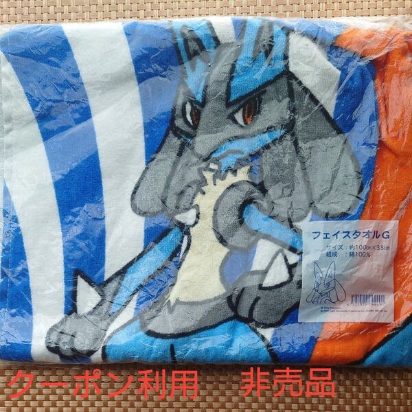ポケットモンスター2005 当りくじ ポケモン ルカリオ フェイスタオル 未使用 非売品 レア