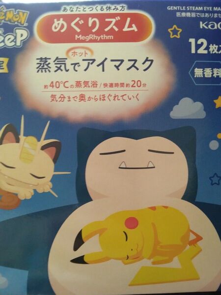 めぐりズム 蒸気でホットアイマスク ポケモン 12枚 無香料+ランダム1枚→13枚