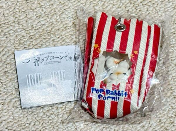 ポップコーンくま ガチャガチャ カプセルトイ うるうるうさぎ