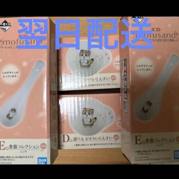 モフサンド mofusand 1番くじとんすい ×2 たぬきれんげ ×2 たぬき きつね