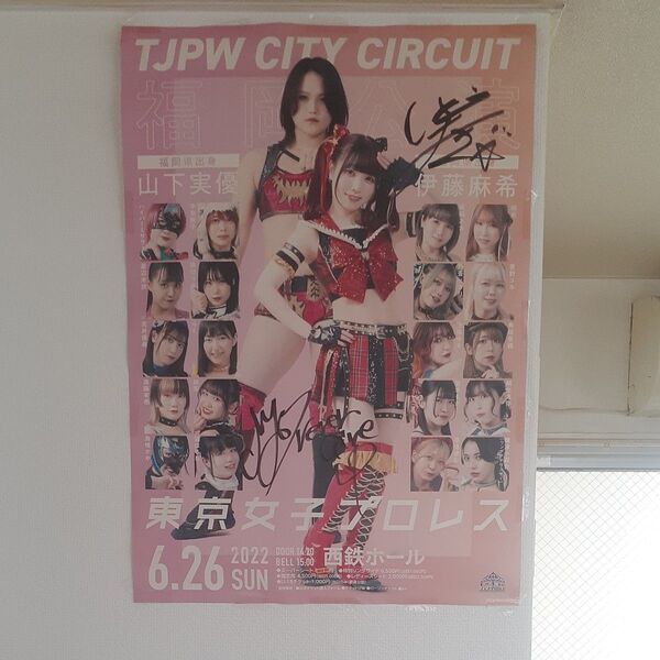 東京女子プロレス 伊藤麻希 山下美優 サイン入りポスター