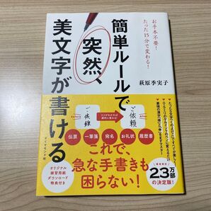 簡単ルールで突然、美文字が書ける