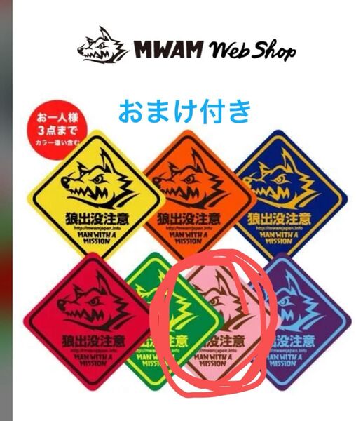 マンウィズ ステッカー スペア リブ man with a mission