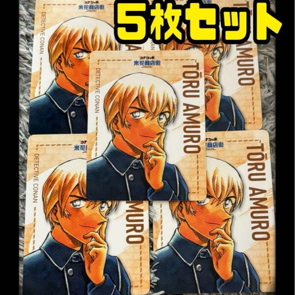 青山剛昌ふるさと館 米花商店街 カード コナン探偵社 コナン百貨店 観光案内所 安室透 ① 観光協会 トレカ 鳥取 名探偵コナン