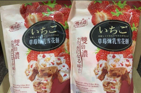 台湾 雪の恋 草莓煉雪花餅(いちご煉乳)(1袋中108g)*2袋セット