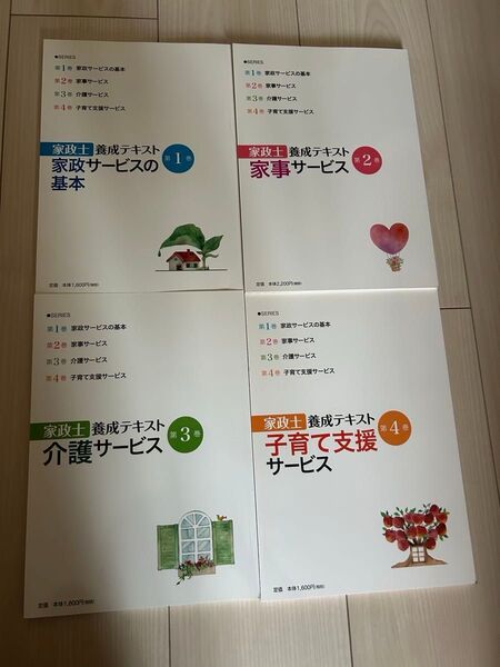 家政士養成テキスト