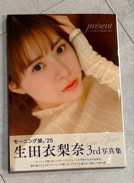 生田衣梨奈3rd写真集 prsent モーニング娘。'25