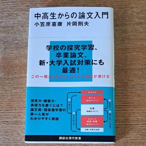 中高生からの論文入門