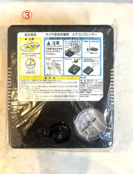 ③純正 タイヤ空気入れコンプレッサー 車載工具 パンク修理キット汎用 DC12V