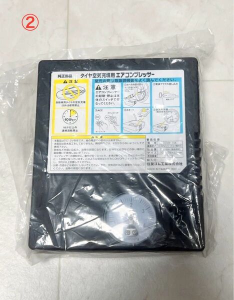 ②純正 タイヤ空気入れコンプレッサー 車載工具 パンク修理キット汎用 DC12V