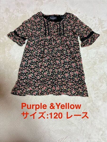 Purple&Yellow パープルアンドイエロー ワンピース 120 レース シースルー