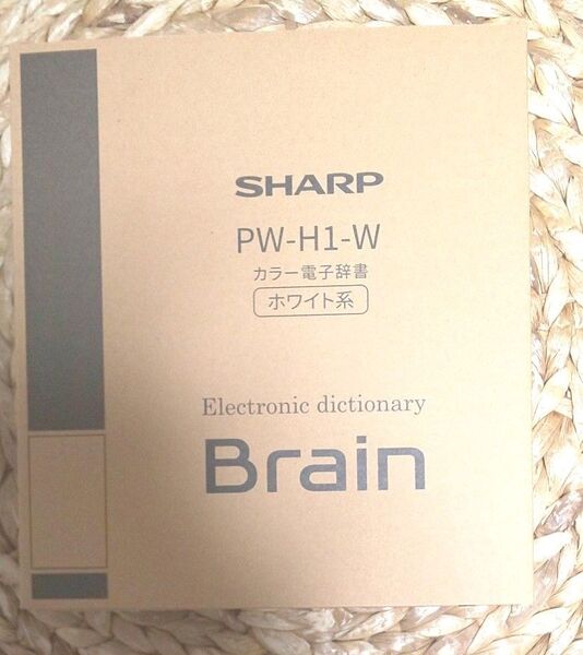 シャープ Brain 電子辞書 高校生モデル PW- H1-W