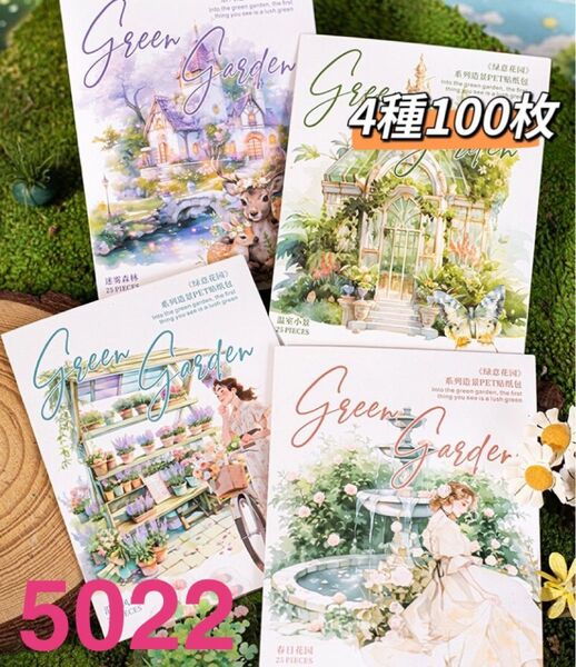 緑意花園シリーズ PETステッカーシール コラージュ素材 4種100枚