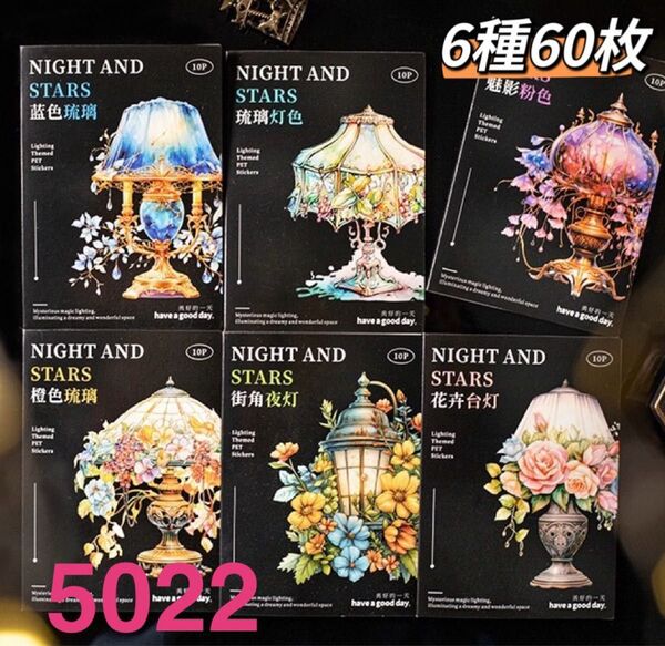 夜幕星辰シリーズ PETライト柄ステッカーシール コラージュ 6種60枚