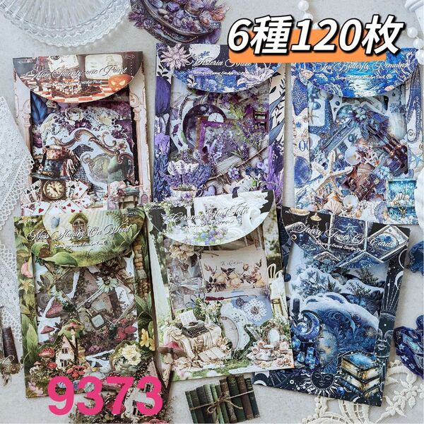 極繁造景主義シリーズ ステッカーシール コラージュ素材 6種120枚