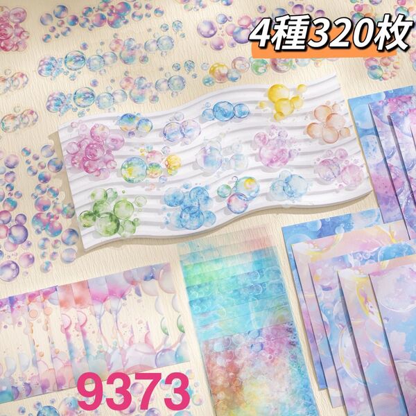 水彩治癒シリーズ ステッカーシール コラージュ素材 4種320枚