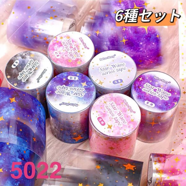 星瀾シリーズ 金箔押しPETマスキングテープ コラージュ素材 6種セット