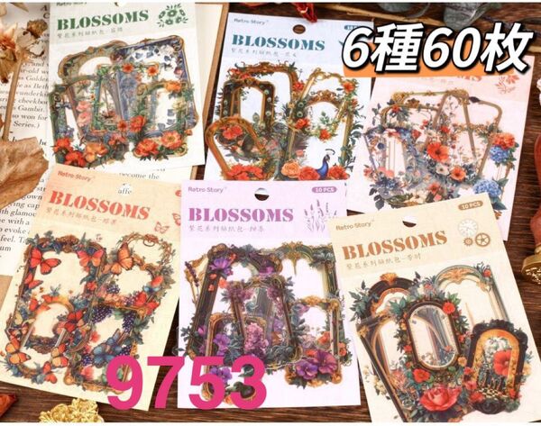 繁花シリーズ 額縁風PETステッカーシール コラージュ素材 6種60枚